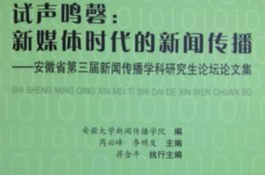 试声鸣磬 试声鸣磬