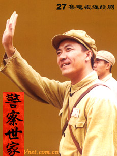 《警察世家》 《警察世家》
