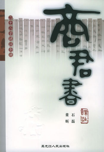 商君书 商君书