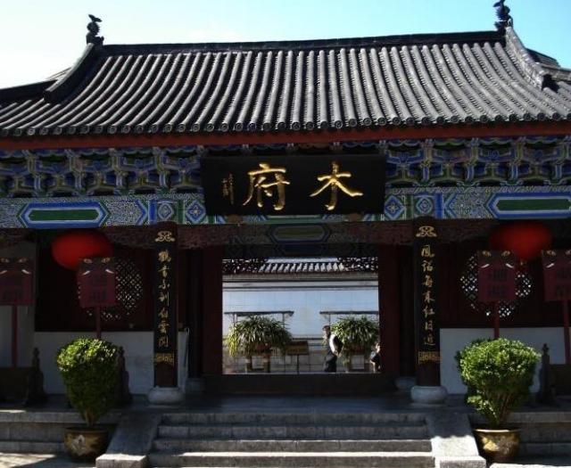 木府土司 木府土司