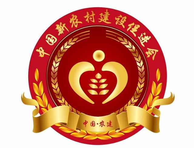 中国新农村建设促进会章程(2013修正案) 中国新农村建设促进会章程(2013修正案)