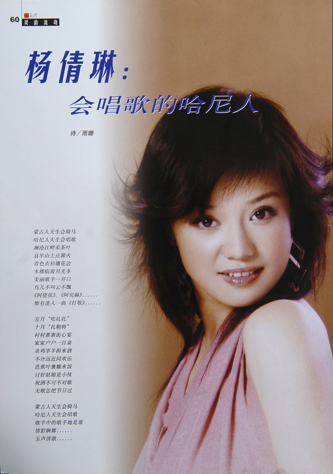 杨倩琳-会唱歌的哈尼人 杨倩琳-会唱歌的哈尼人