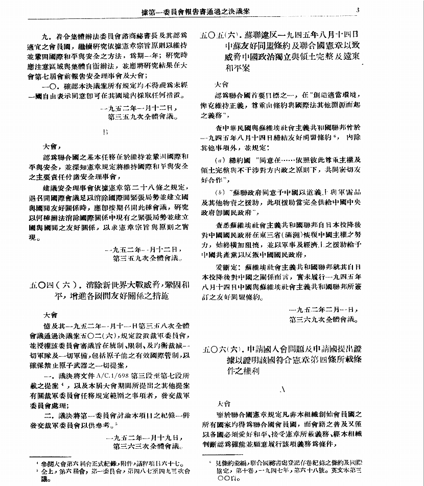 1952年联合国第六届联大各项决议 1952年联合国第六届联大各项决议