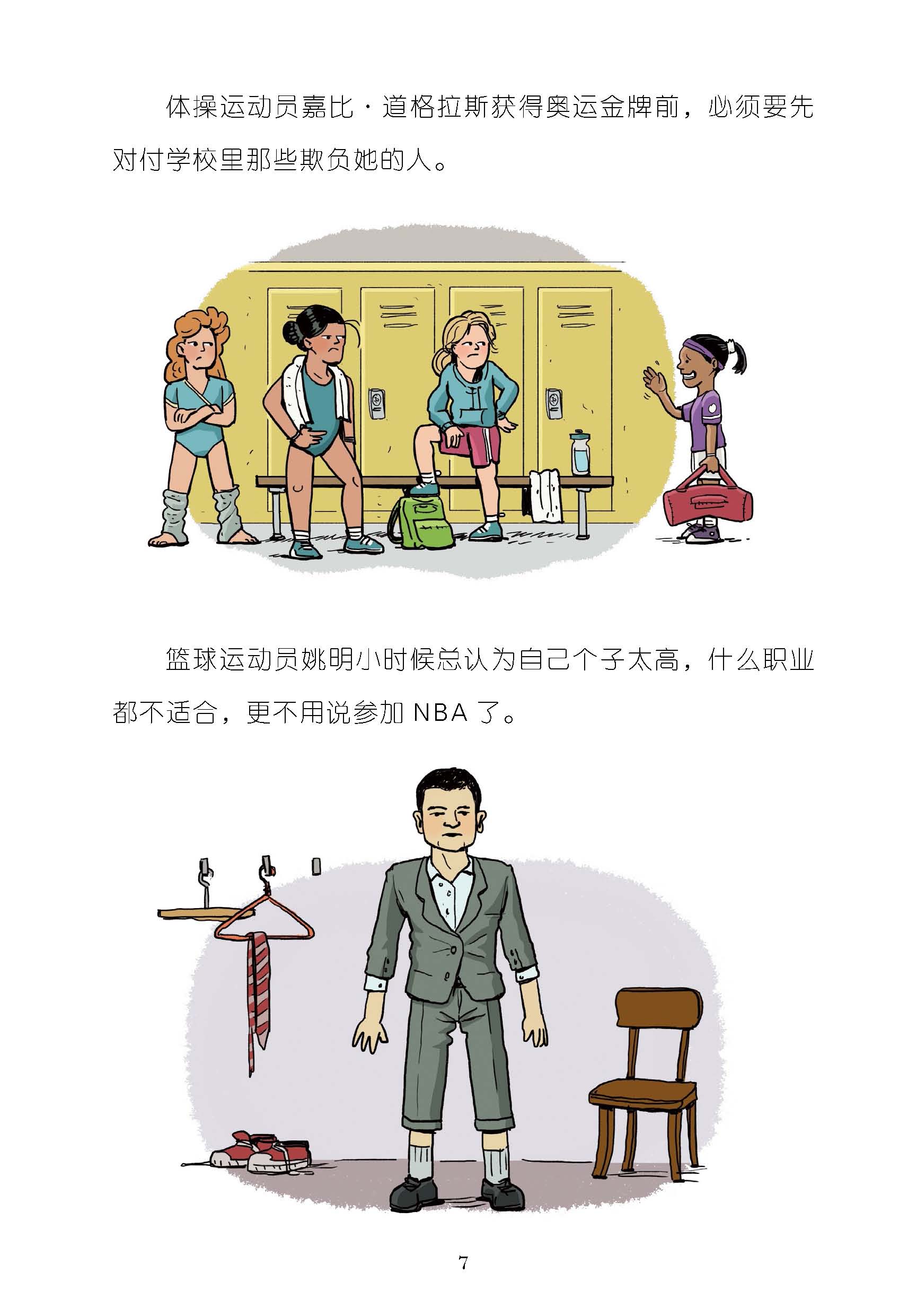 小小体育明星:传奇体育明星小时候的真实故事 小小体育明星:传奇体育明星小时候的真实故事