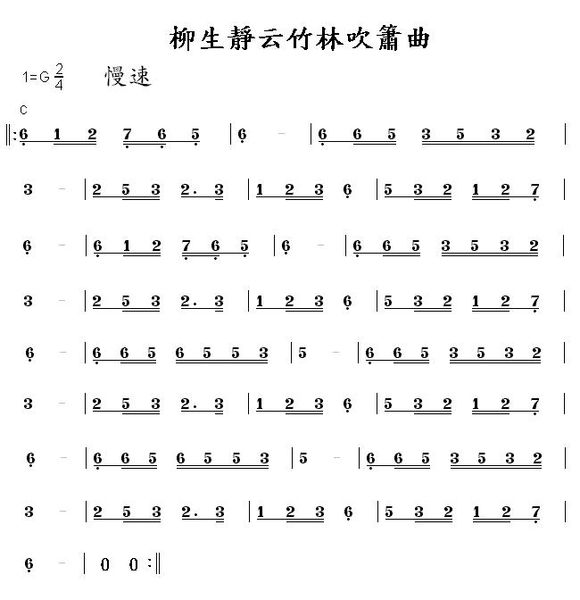 柳生静云的吹箫曲 柳生静云的吹箫曲
