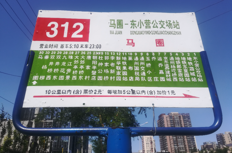 北京公交312路 北京公交312路