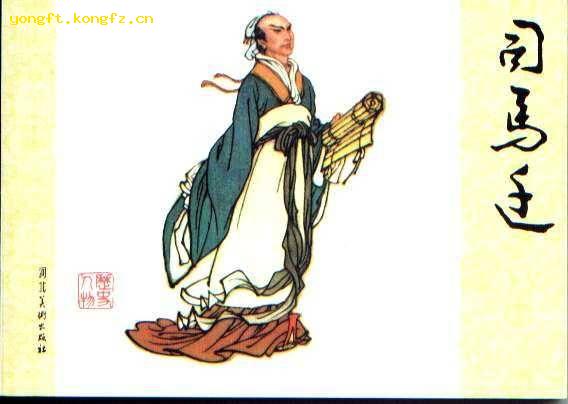 太史公 太史公