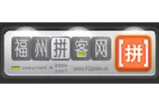 福州拼客网 福州拼客网