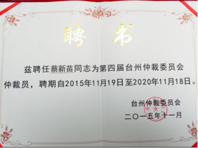 蔡新苗 蔡新苗