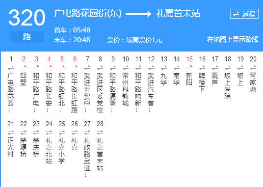 常州公交320路 常州公交320路