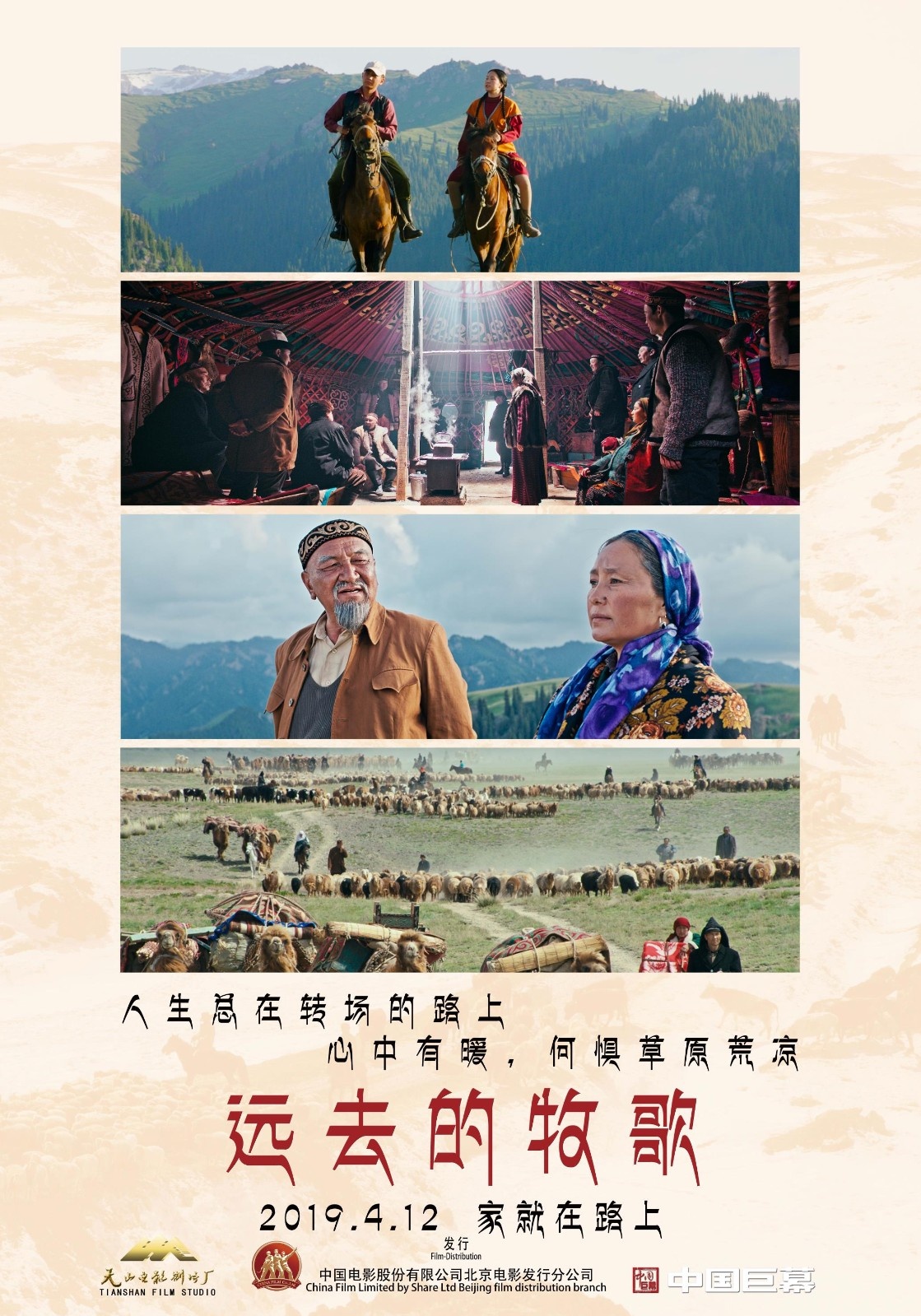 远去的牧歌(2018年周军、阿迪夏·夏热合曼执导电影) 远去的牧歌(2018年周军、阿迪夏·夏热合曼执导电影)