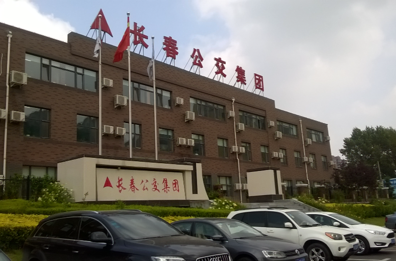 长春公交集团 长春公交集团