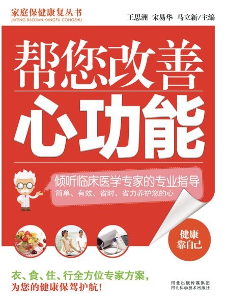 河北科学技术出版社 河北科学技术出版社