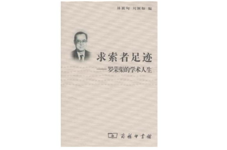 求索者足迹 求索者足迹