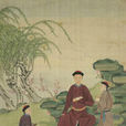 爱新觉罗·弘昼(荒唐王爷(清代雍正帝第五子)) 爱新觉罗·弘昼(荒唐王爷(清代雍正帝第五子))