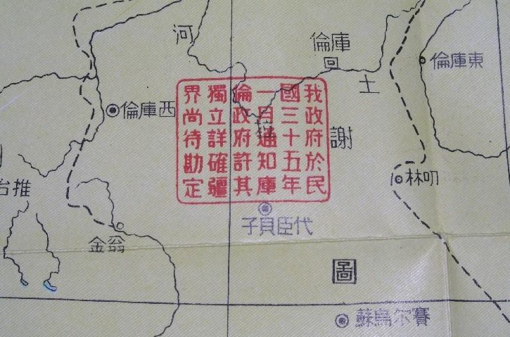 独立后民国出版外蒙古地图1948 独立后民国出版外蒙古地图1948