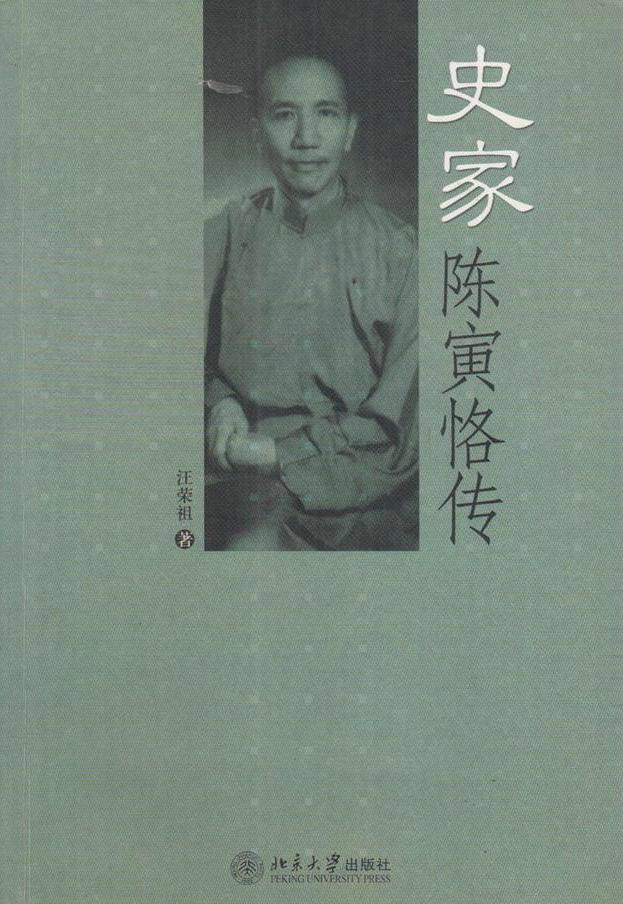 《陈寅恪传》封面 《陈寅恪传》封面