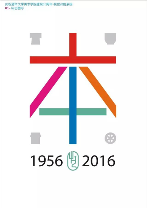 60周年院庆官方标誌 60周年院庆官方标誌