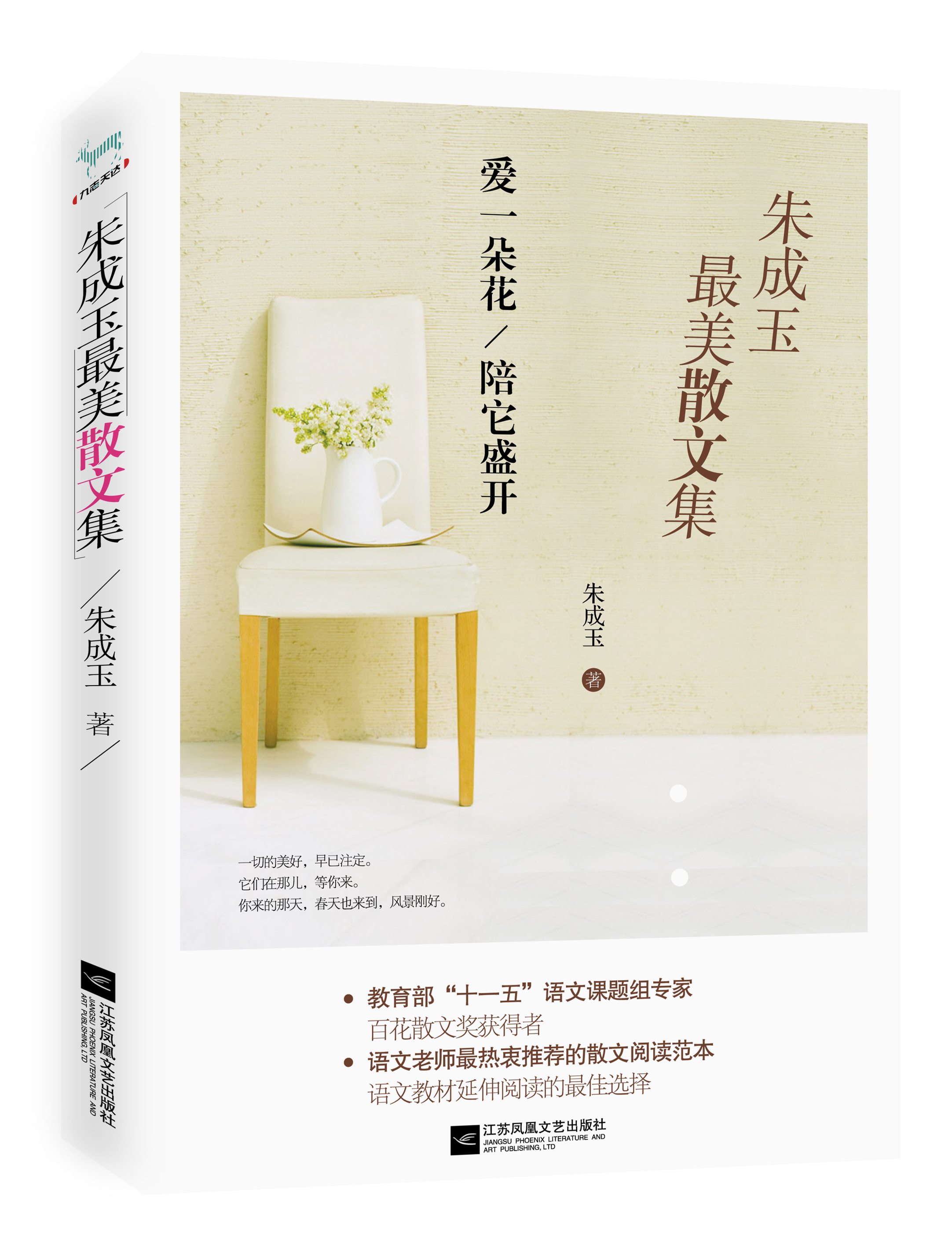 朱成玉最美散文集 朱成玉最美散文集