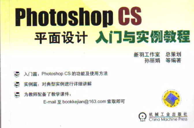 Photoshop CS平面设计入门与实例教程 Photoshop CS平面设计入门与实例教程