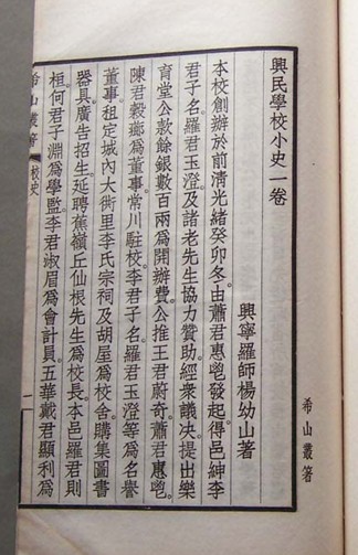 1906年,兴宁督学何子渊等创办一中首任学监 1906年,兴宁督学何子渊等创办一中首任学监