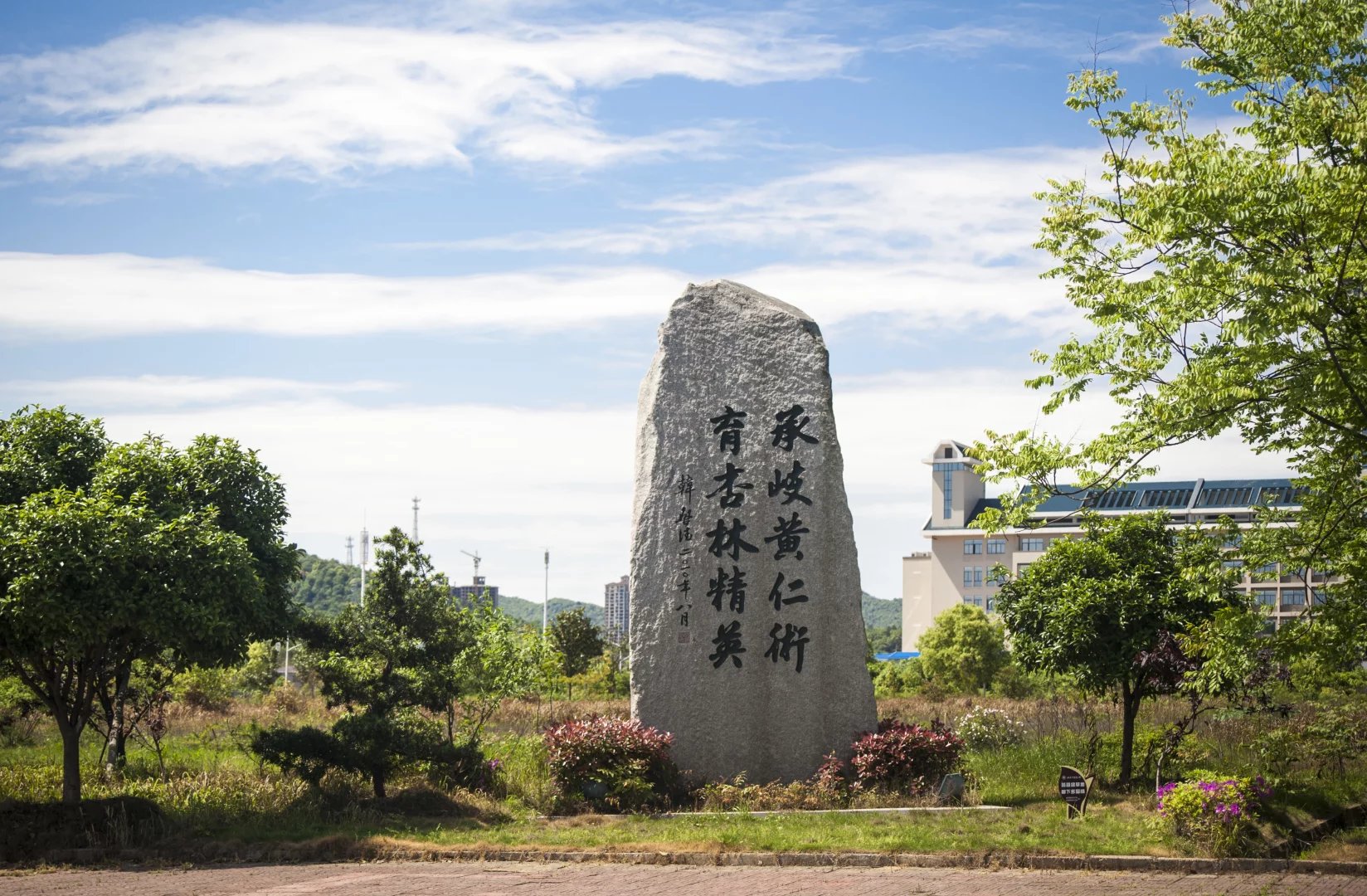 碑石 碑石