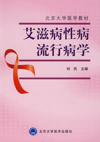 流行病学书籍 流行病学书籍