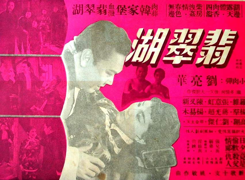翡翠湖(1958年罗维导演电影) 翡翠湖(1958年罗维导演电影)