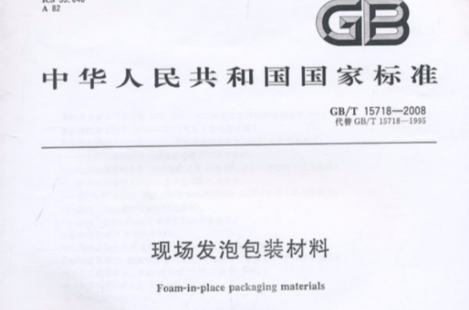 现场发泡包装材料 现场发泡包装材料