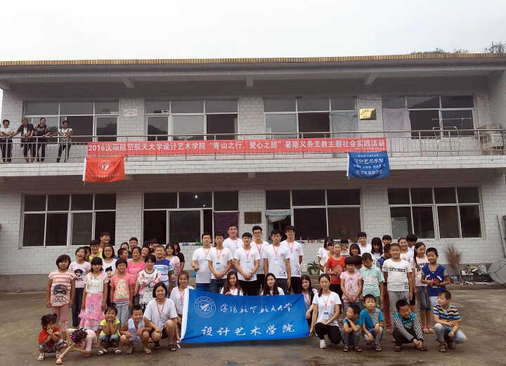 设计艺术学院爱心联合会 设计艺术学院爱心联合会
