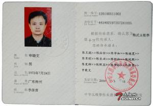 传承人证书