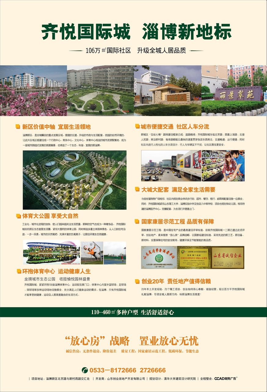 淄博齐悦国际花园 淄博齐悦国际花园