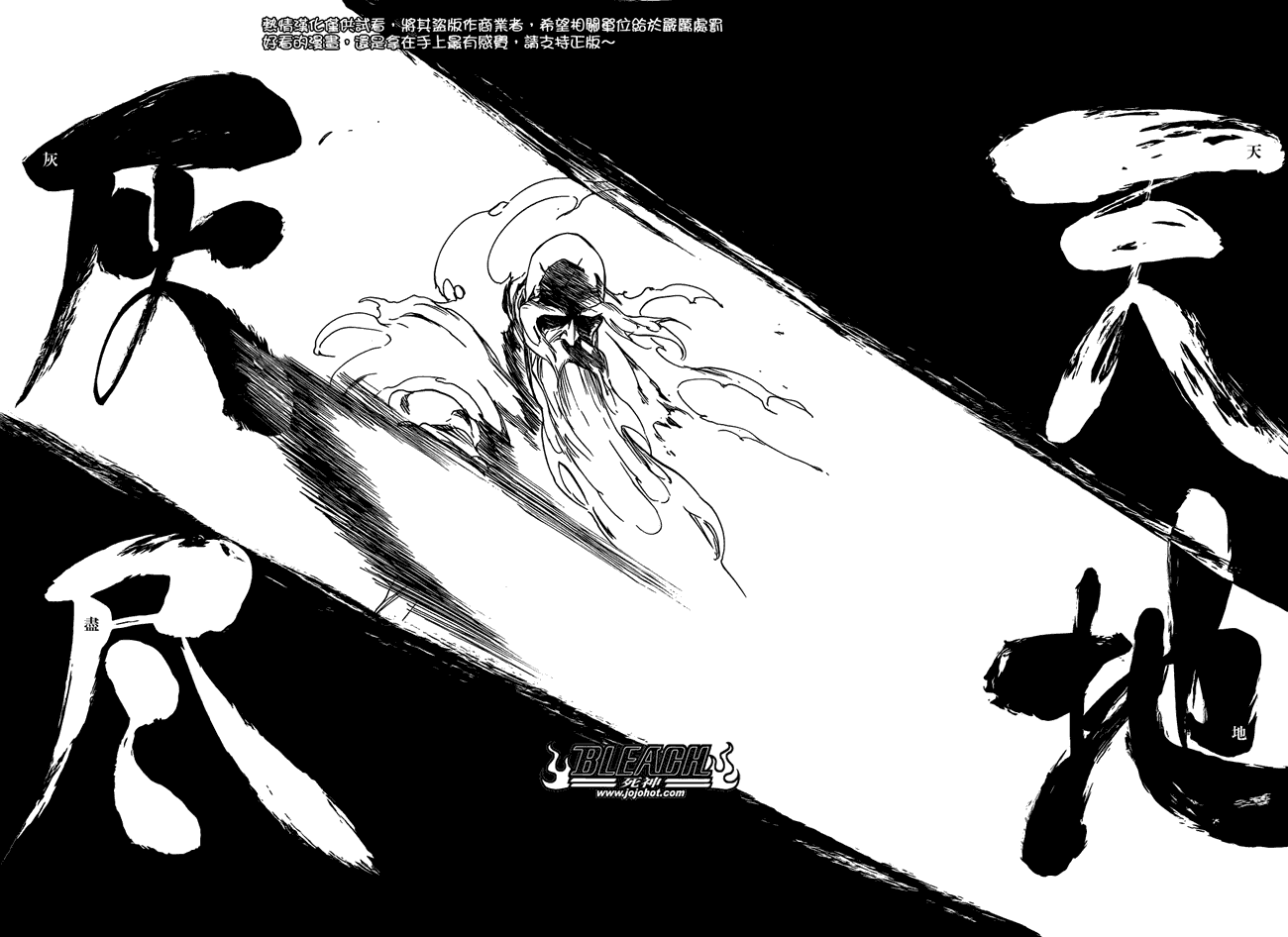残火太刀·北--天地灰烬