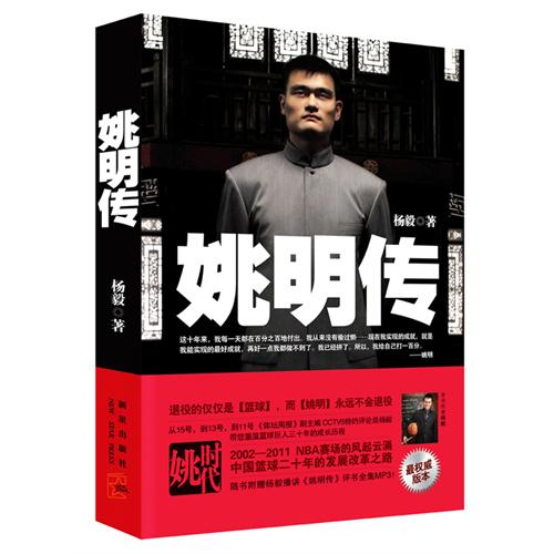 姚明传 姚明传
