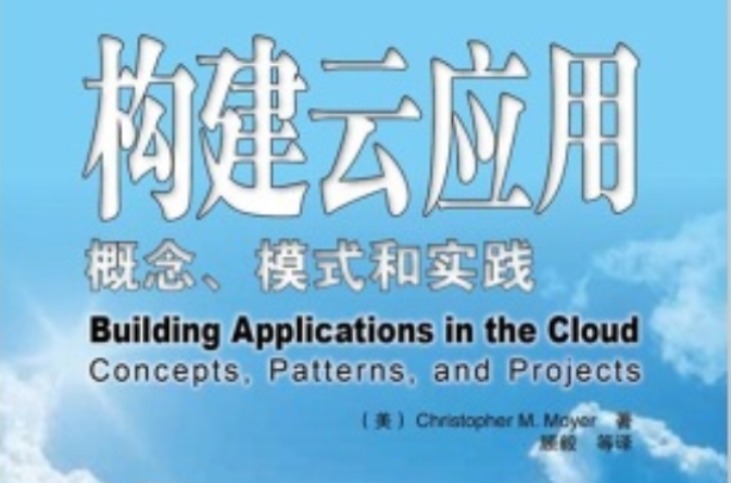 构建云套用 构建云套用