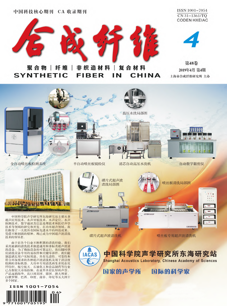 合成纤维(期刊) 合成纤维(期刊)
