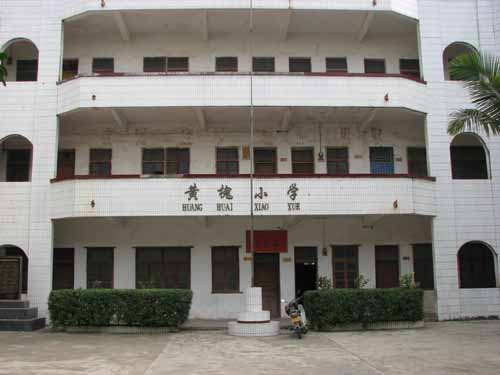 化州市下郭街道黄槐国小 化州市下郭街道黄槐国小