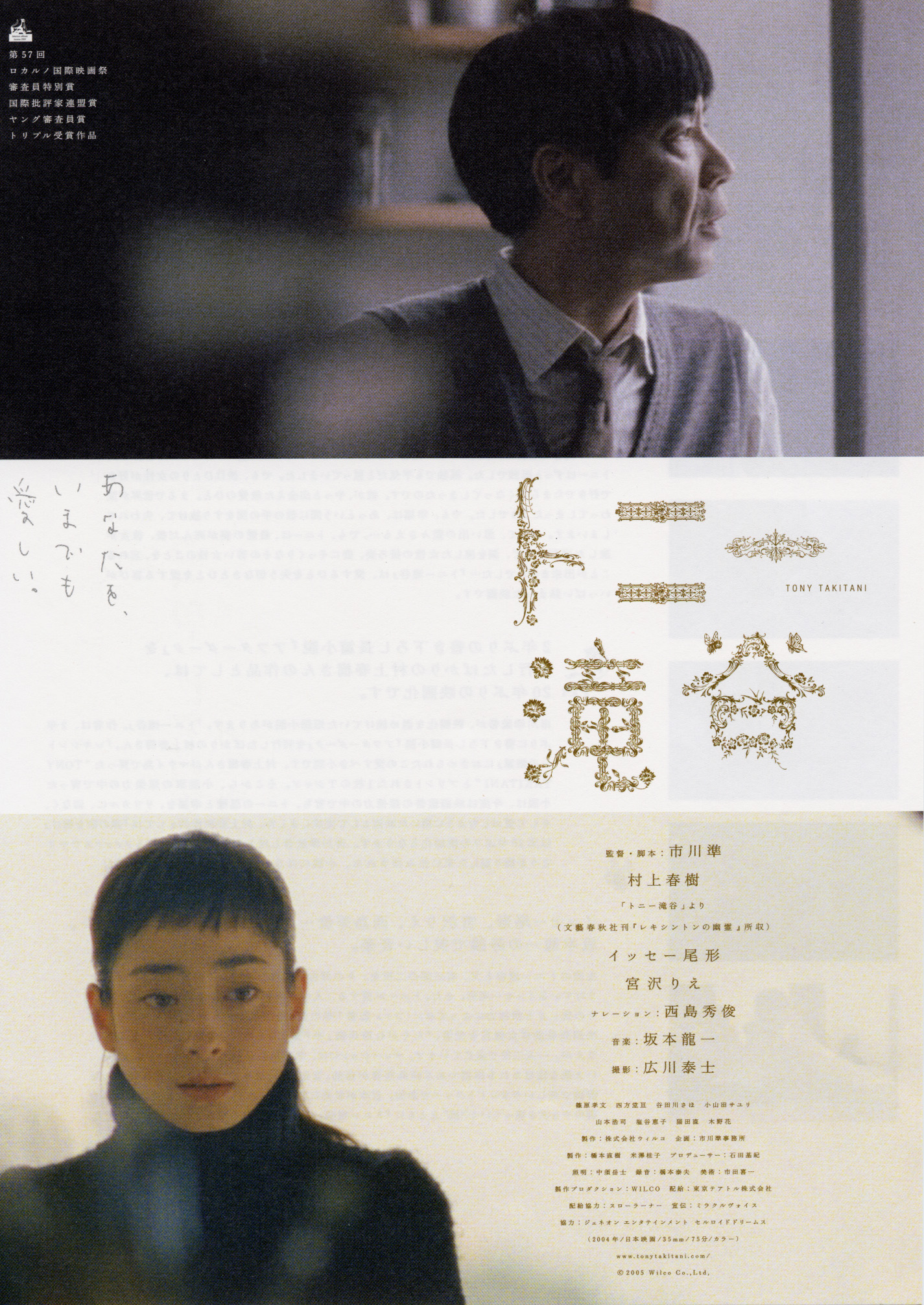 东尼泷谷(2005年市川準执导电影) 东尼泷谷(2005年市川準执导电影)