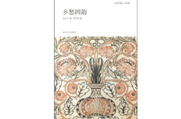 余光中诗丛 余光中诗丛