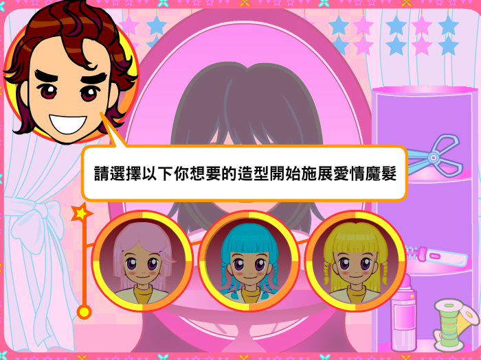 网路爱情魔发师 网路爱情魔发师