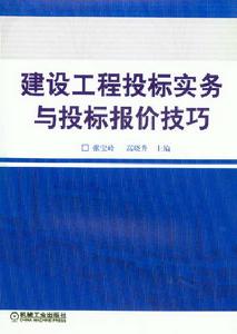 低价竞标 低价竞标