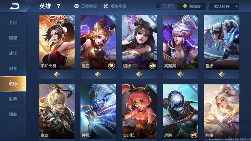 法师英雄