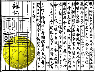 日本投降书 日本投降书