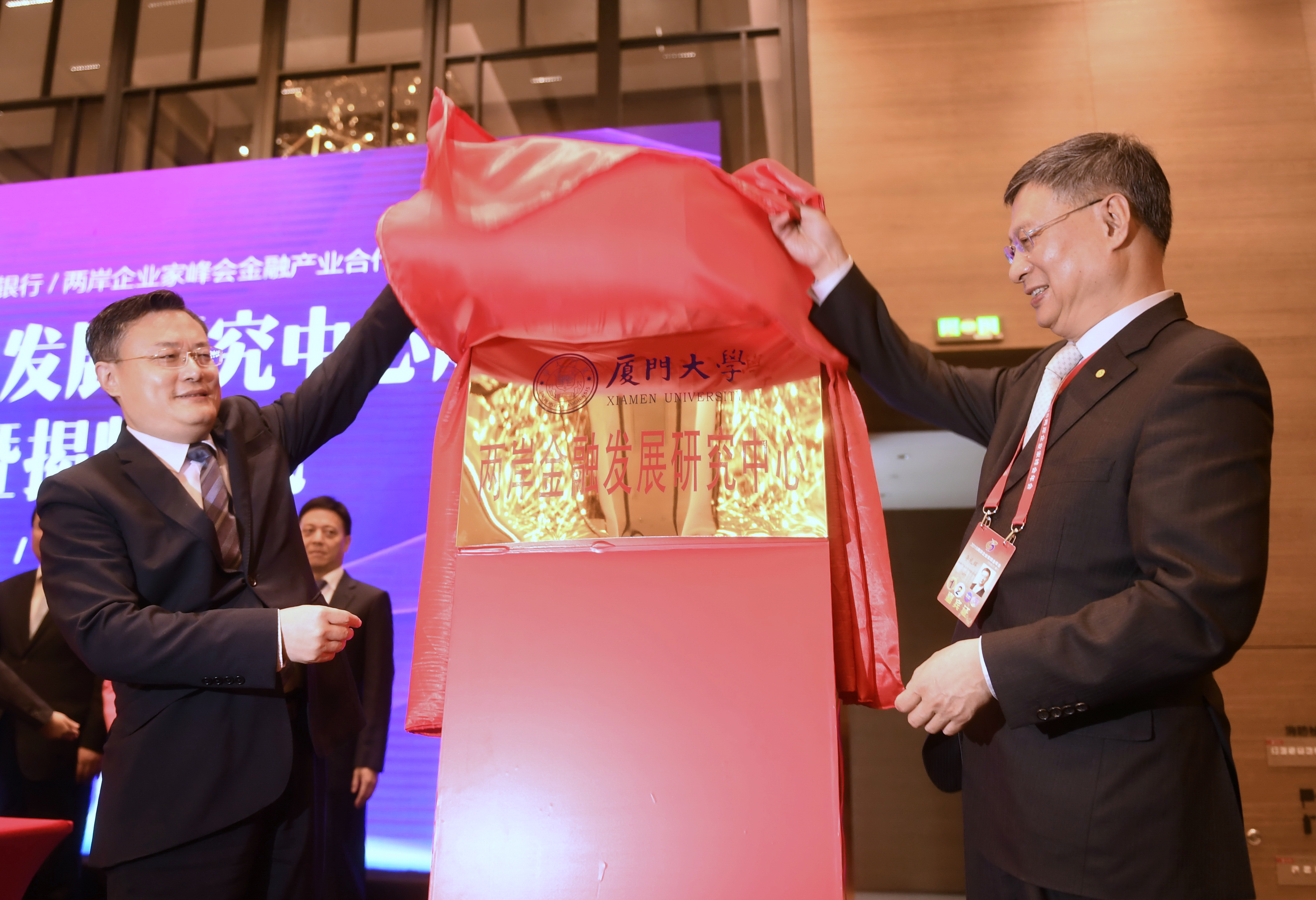 厦门大学两岸金融发展研究中心 厦门大学两岸金融发展研究中心