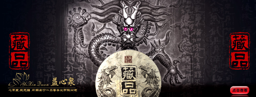 安宁一品香茶业有限公司 安宁一品香茶业有限公司