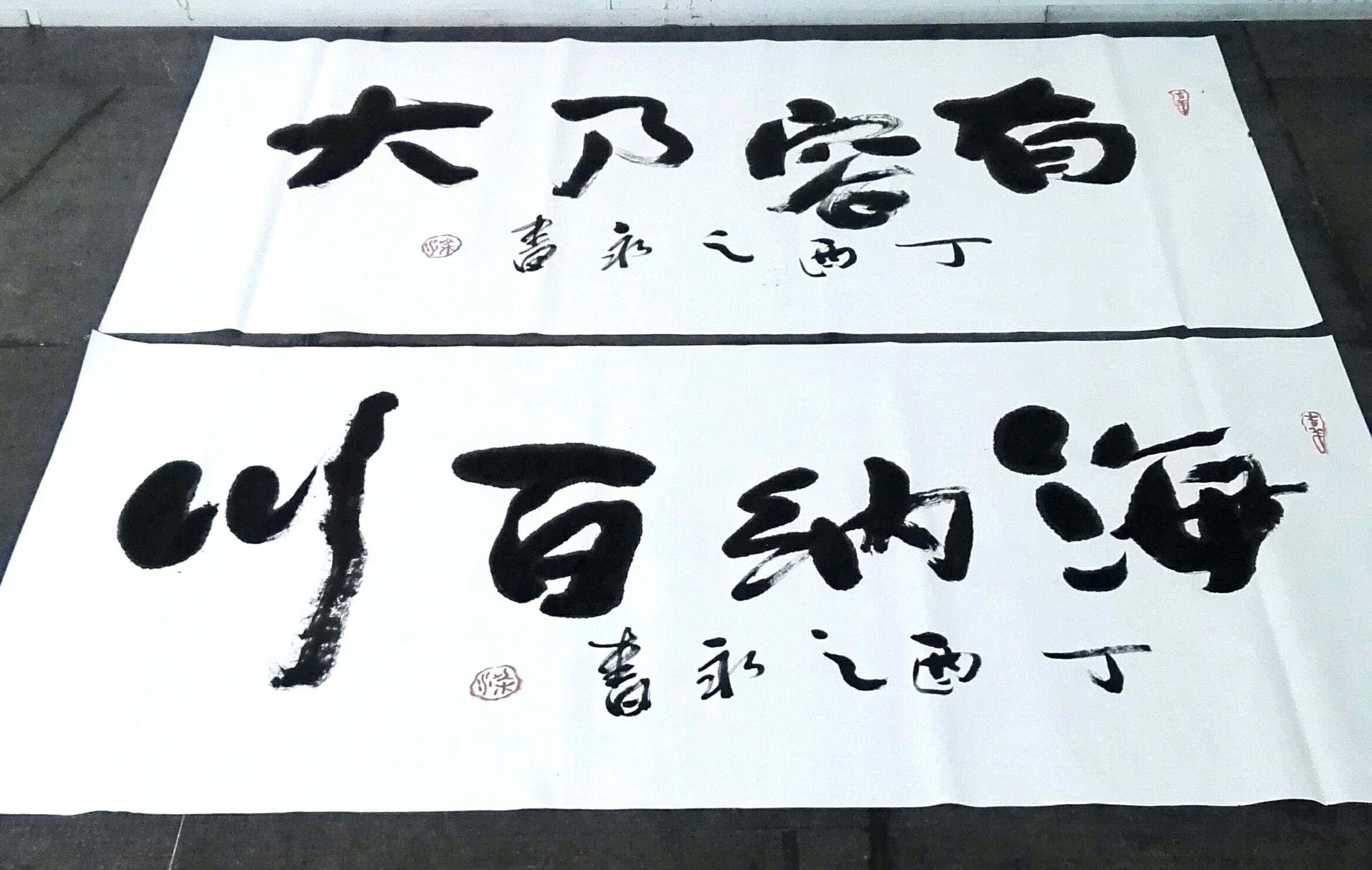 海纳百川有容乃大 海纳百川有容乃大