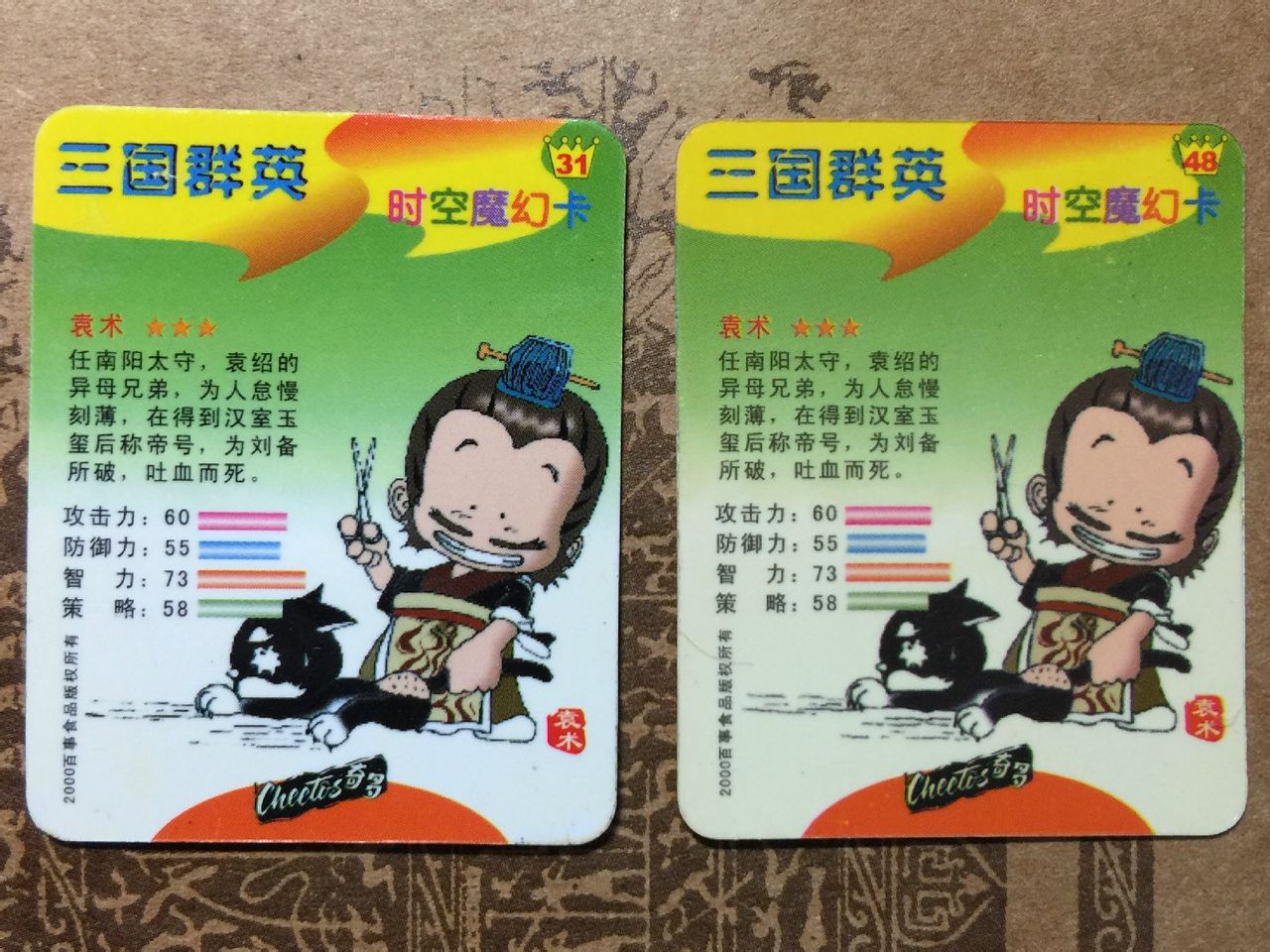 48号袁术 48号袁术