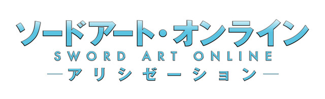 刀剑神域 Alicization 刀剑神域 Alicization
