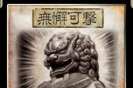 无懈可击(《三国杀》卡牌) 无懈可击(《三国杀》卡牌)