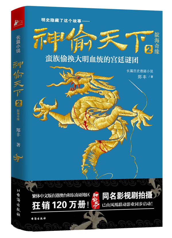 神偷天下 2 : 靛海奇缘 神偷天下 2 : 靛海奇缘